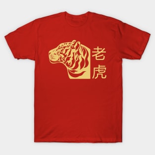 2022 Chinese Year of the Tiger T-Shirt